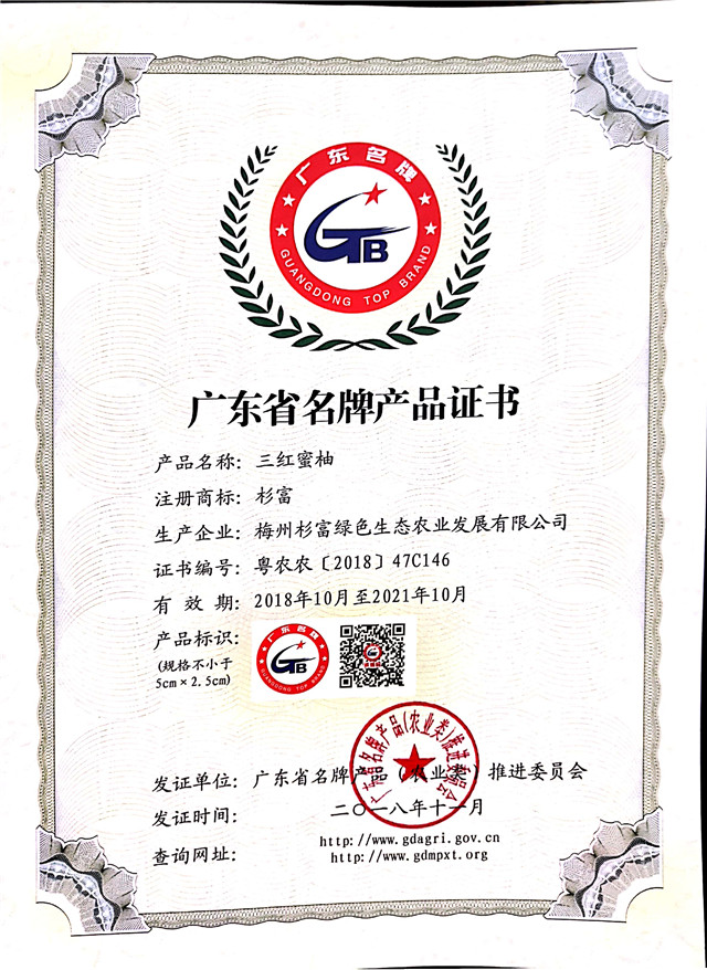 廣東省名牌產品證書