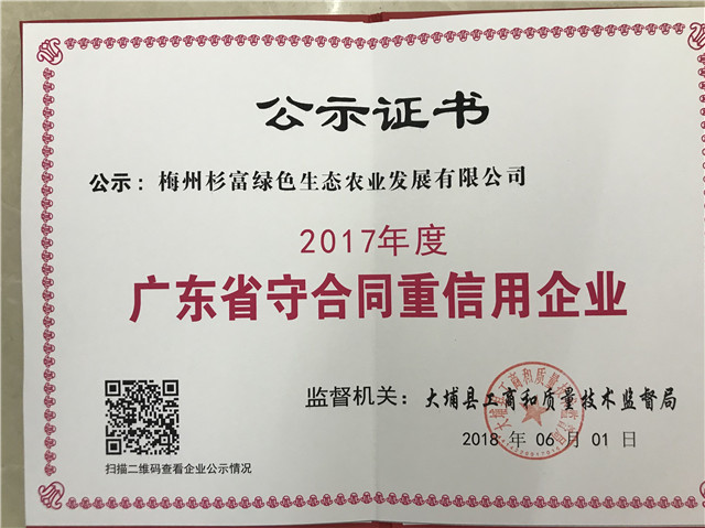 廣東省守合同重信用企業(yè)