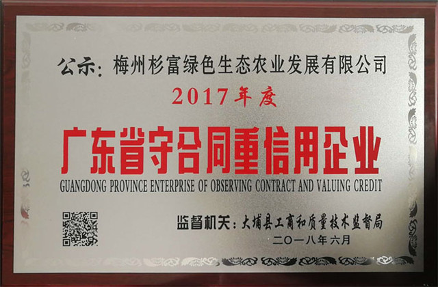 廣東省守合同重信用企業(yè)