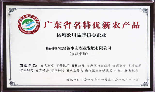廣東省名特優(yōu)新農(nóng)產(chǎn)品